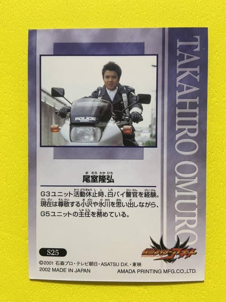 アマダ　天田　仮面ライダーアギト　ブロマイド　1BOX　新品未開封　レトロ 仮面ライダーディケイド!アマダブロマイドコレクション(仮面